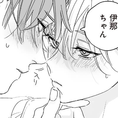 「いつもの君、知らない君」