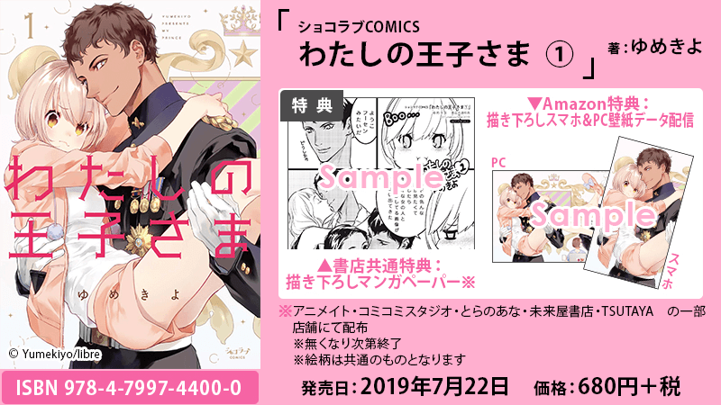 わたしの王子さま特典画像