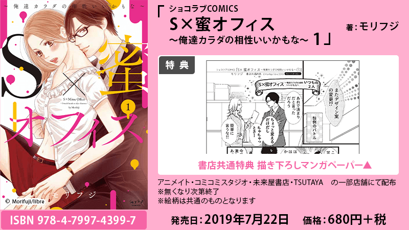 S蜜オフィス特典画像