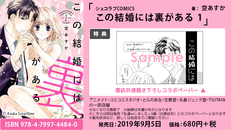 「この結婚には裏がある ①」空あすか