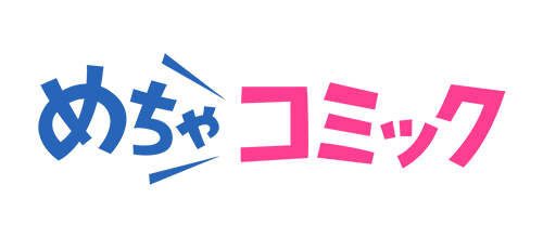 めちゃコミック
