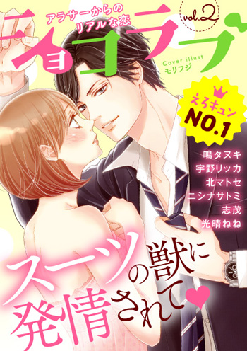 ショコラブvol.2