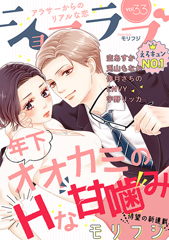 ショコラブvol.33