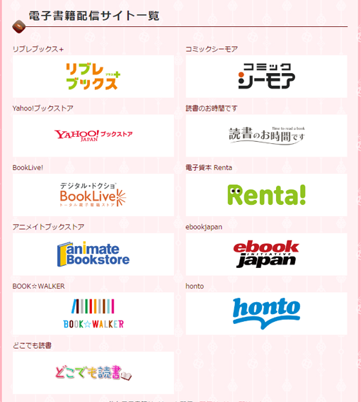 電子書籍配信一覧