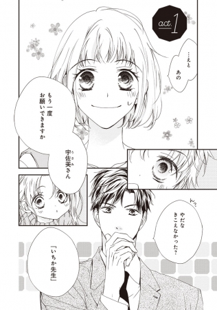 「この結婚には裏がある ①」