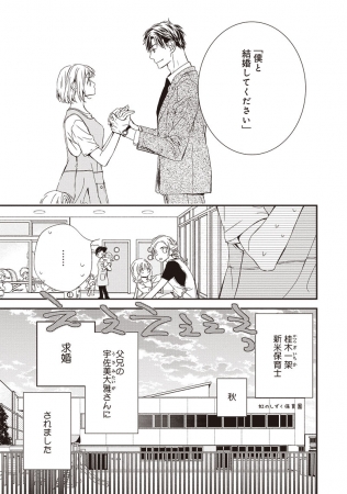 「この結婚には裏がある ①」
