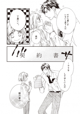 「この結婚には裏がある ①」