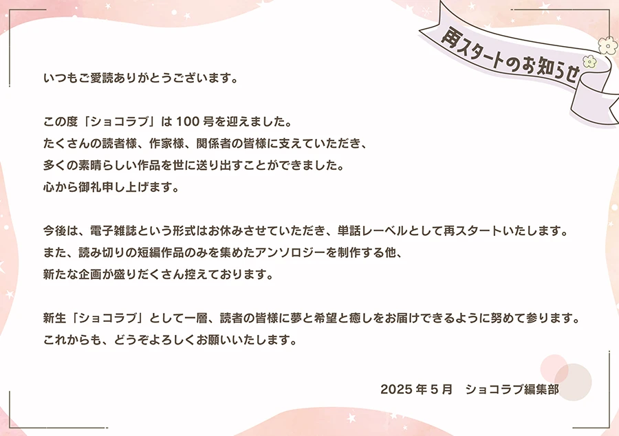 雑誌休刊のお知らせ
