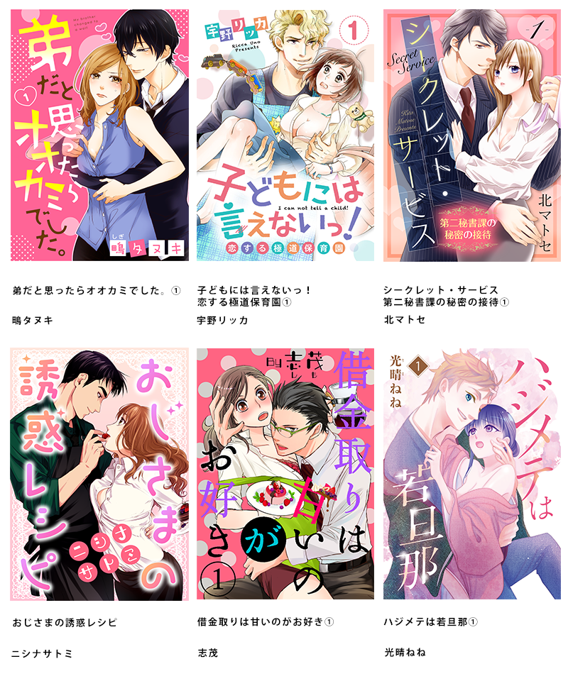 ショコラブvol.2ラインナップ