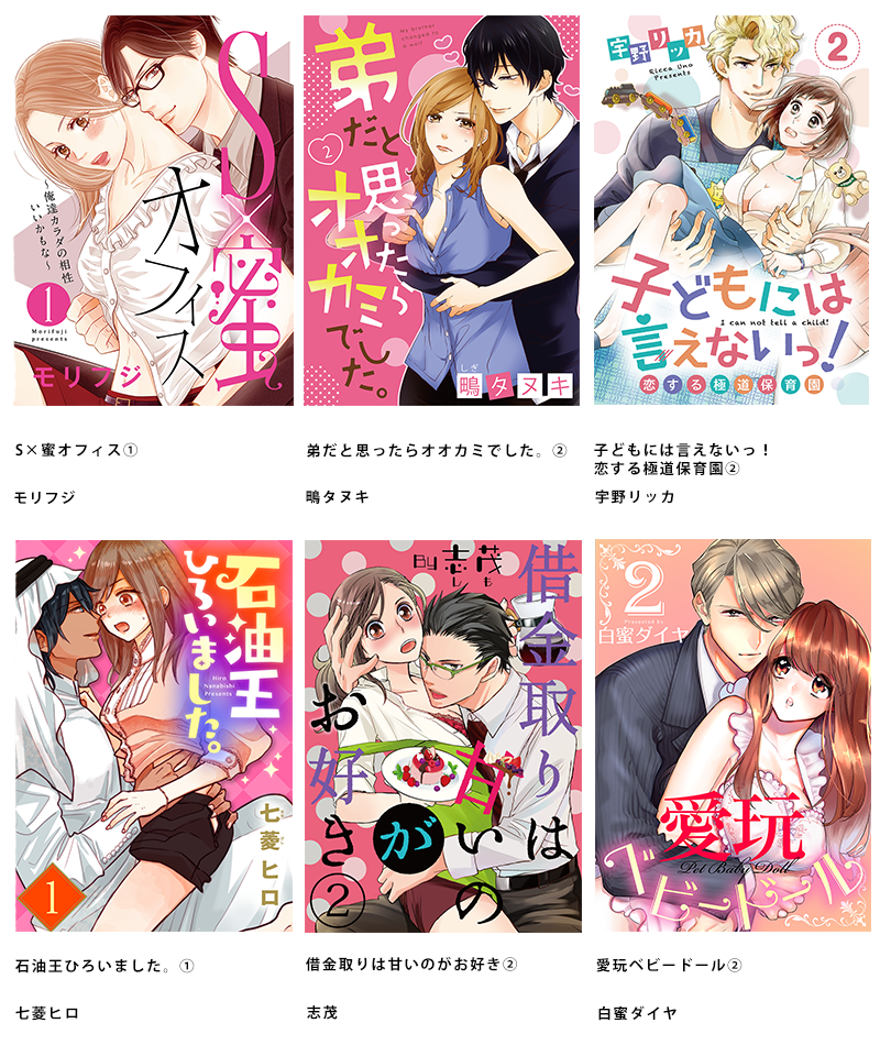 ショコラブvol.3ラインナップ