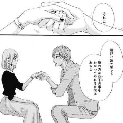 「32歳、こじらせ→モテ期!?」