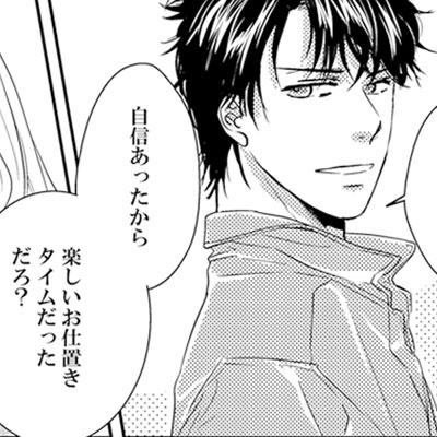 「意地っぱりには甘いおしおき」