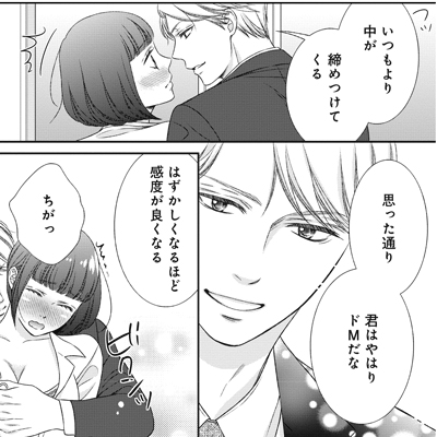 「美形社長と悪魔契約しました」