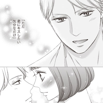 「美形社長と悪魔契約しました」