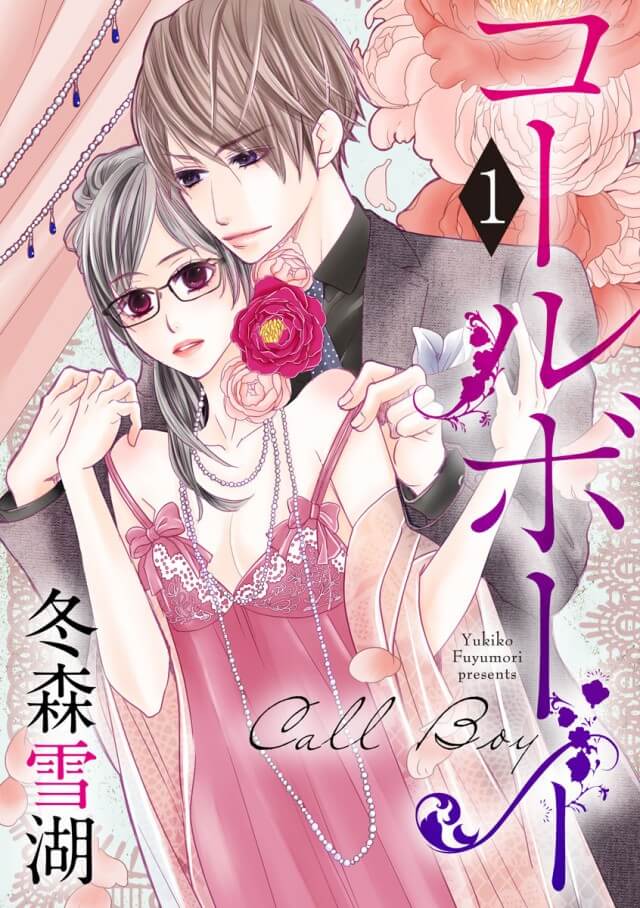 「コールボーイ」