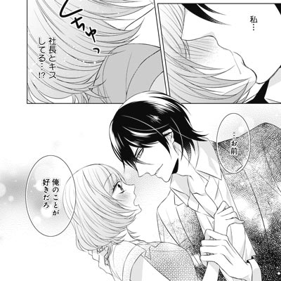 「溺愛社長と欲情社長」