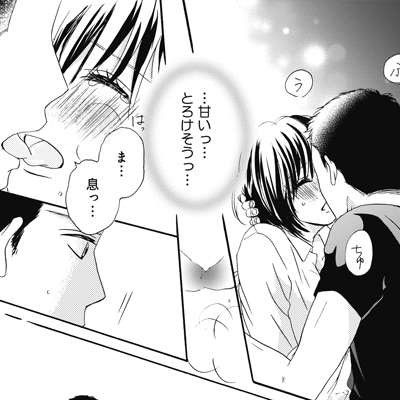 「触れて、食べて、キスをして～ケダモノ板前と干物OL～」