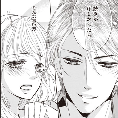 「腹黒王子と恋のドレイ」