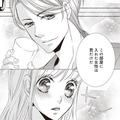 「腹黒王子と恋のドレイ」