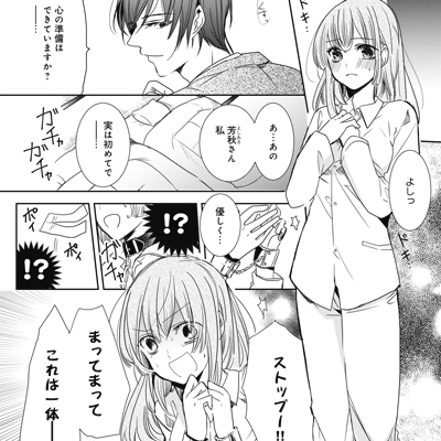 「初恋の御曹司に調教されました」