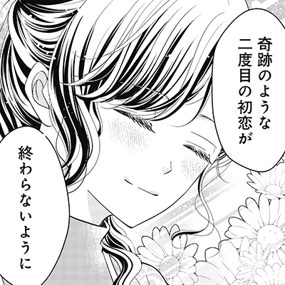 「純情な安住くんの本気がエロすぎる！ ～幼なじみと二度目の初恋～」