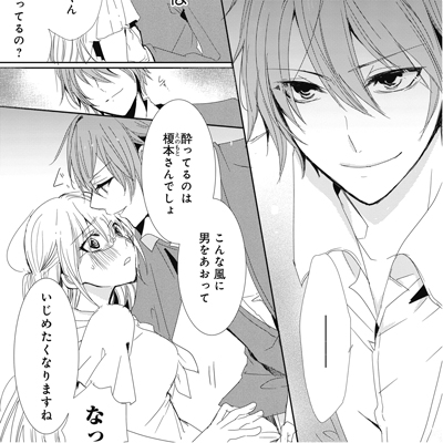 「会社の後輩くんに調教されました」