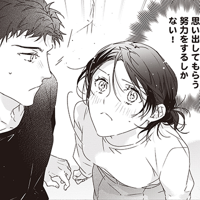 「記憶をなくした夫と、もう一度ハジメテ。 ～夫の愛情と妻の決意～」