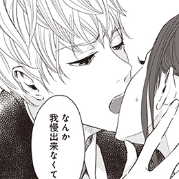 「小悪魔な後輩くんとズブズブの関係」