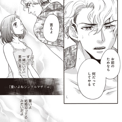 「子どもには言えないっ！恋する極道保育園」