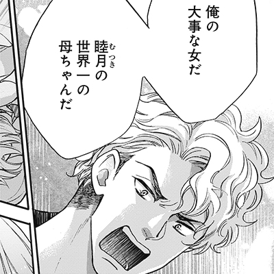 「子どもには言えないっ！恋する極道保育園」