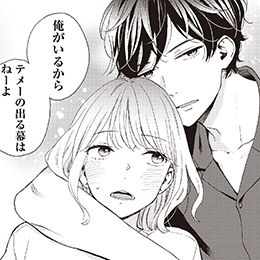 「恋に落ちても溺れるな～酒造家と失恋女子～」