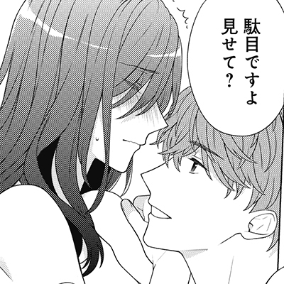 「今夜嫌いな男に抱かれます ～高嶺の男女の恋愛事情～【Dom／Subユニバース】」