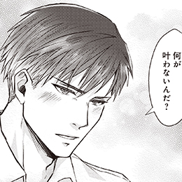 「コワモテ課長は純情なオオカミ!?」