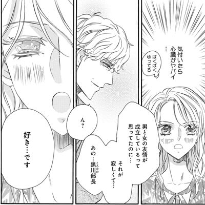 「オジサマ王子と社畜姫」