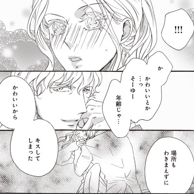 「オジサマ王子と社畜姫」