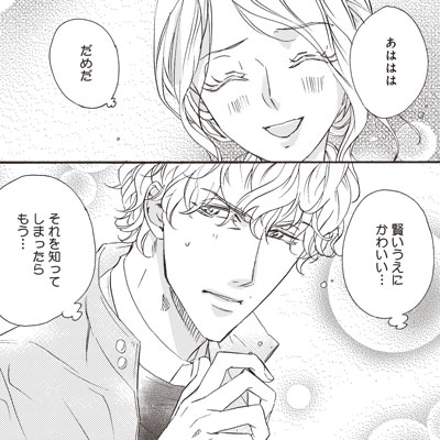 「オジサマ王子と社畜姫」