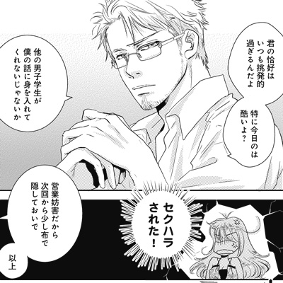 「教授に愛されなさい」