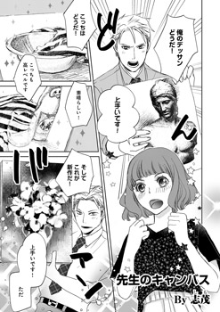 「先生のキャンバス」