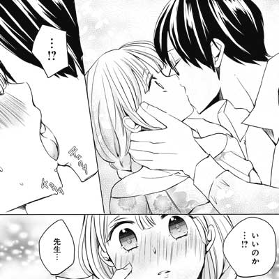 「先生と結婚したのにＨしてくれません」