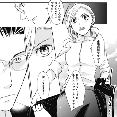 「借金取りは甘いのがお好き」