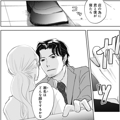 「借金取りは甘いのがお好き」