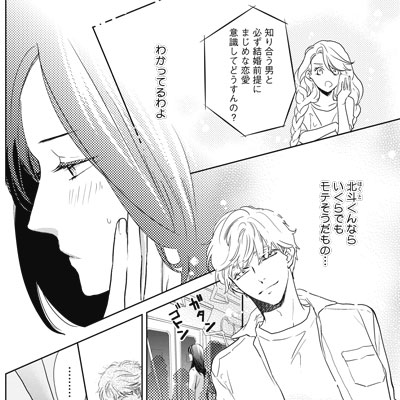 「失恋エステ」