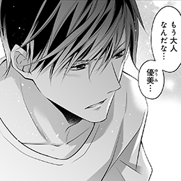 「捜査官は、保護者未遂。～止められない熱情と特濃セックス～」