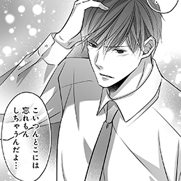 「捜査官は、保護者未遂。～止められない熱情と特濃セックス～」