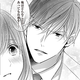 「捜査官は、保護者未遂。～止められない熱情と特濃セックス～」