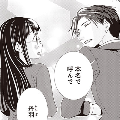 「丹羽さん、イケナイ開発お願いします！」