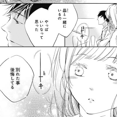 「W元彼に迫られています！」