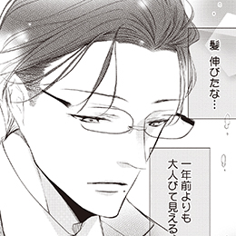 「W元彼に迫られています！」