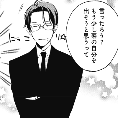 「W元彼に迫られています！」